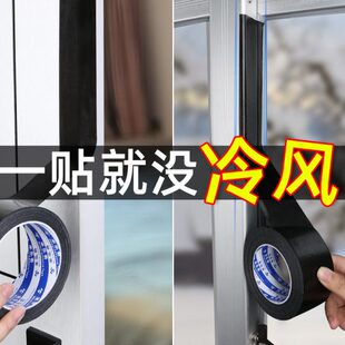 窗户挡风神器密封条冬天漏风防寒尘隔音封窗户胶带防风保温保暖膜