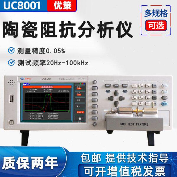 优策超声波换能器压电陶瓷阻抗分析仪UC8001导纳圆谐振频率测试仪