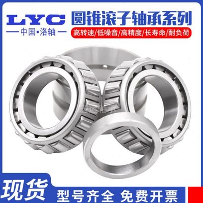 洛阳LYC双列圆锥滚子轴承352008 352009 352010 352011  352012