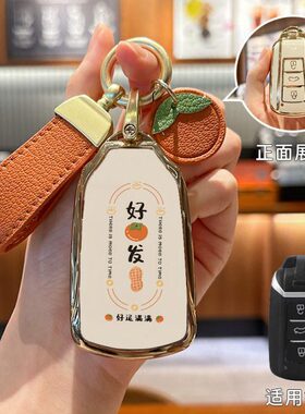 适用东风风神奕炫钥匙套23款风神AX7/EV/MAX/GS马赫版壳汽车包扣