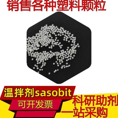 温拌沥青改性剂 沥青温拌剂 SASOBIT 提高沥青硬度 使用寿命长