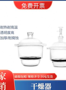 实验室玻璃真空干燥器干燥皿150/180/210/240/300/400mm450mm盖子