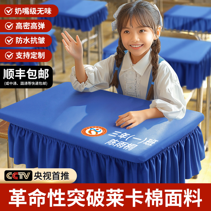 小学生桌布课桌套教室40tx60防水桌罩可定制姓名学习写字专用桌套