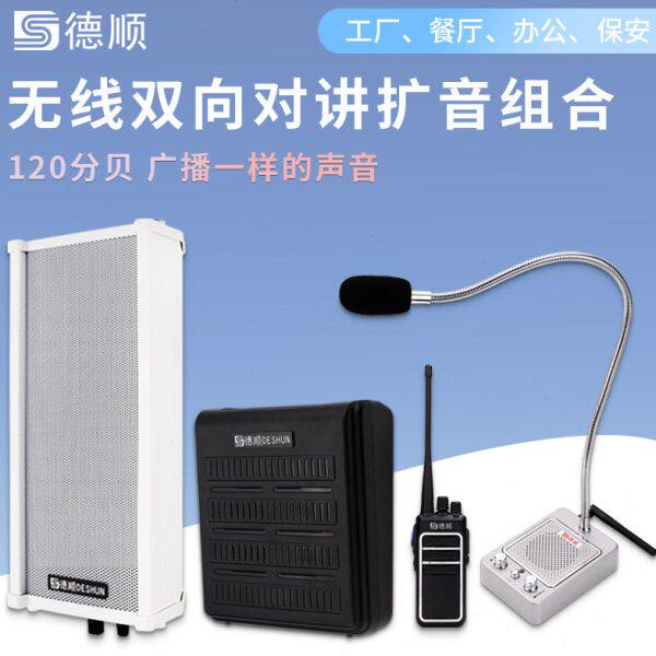 无线远距离对讲机饭店厨房扩音机医院放射科磅房扩音器车间喇叭