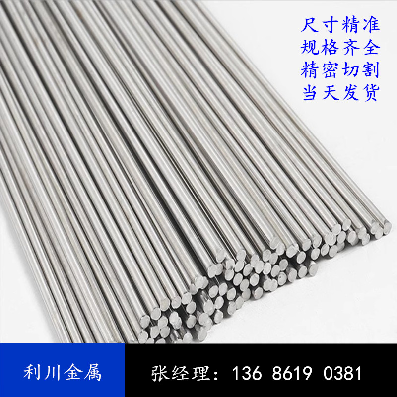 304 316e不锈钢光轴精磨棒圆棒0.8 1.2 1.6 1.7 1.8 2.1 2.4 2.8m