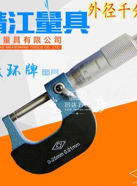 靖量棱环外径千分尺0-25 50 75-100 125 150 175 200 225 300mm