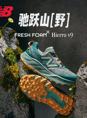 NEW BALANCE NB男鞋女鞋Hierro v9男款舒适缓冲运动越野跑步鞋RO9