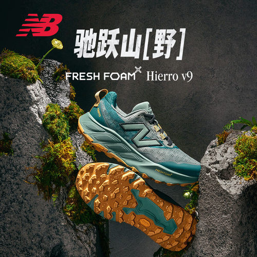 NB男女鞋Hierrov9运动越野跑步鞋