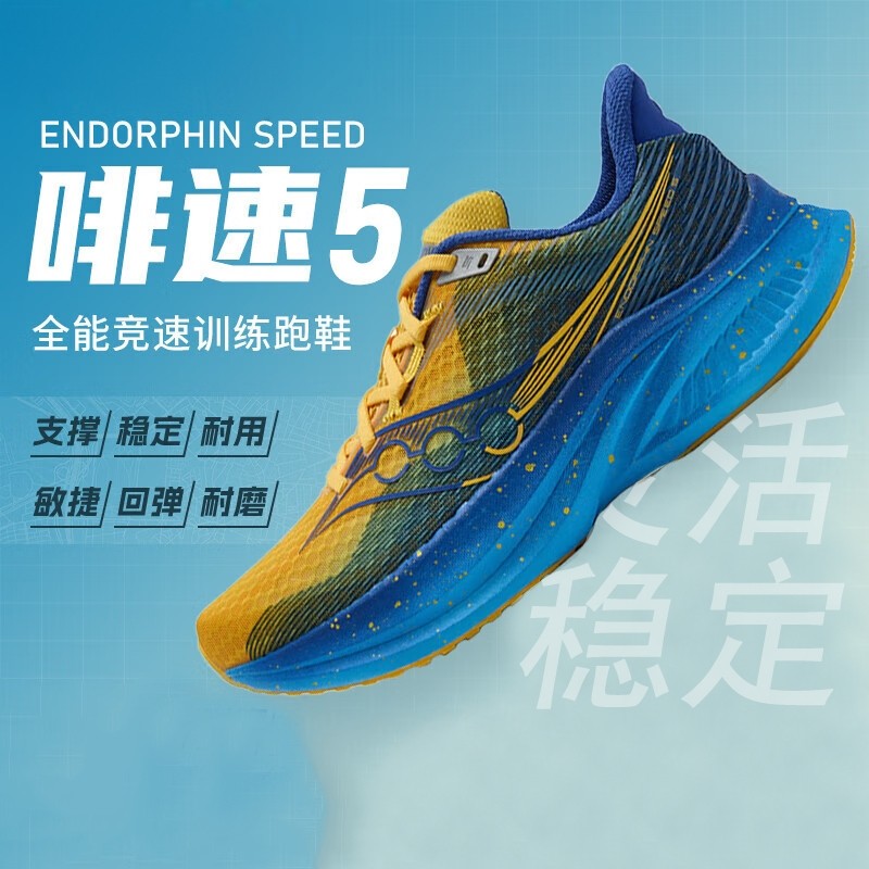 Saucony索康尼啡速5马拉松跑鞋图片