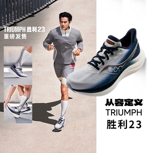 索康尼胜利23缓震专业跑步鞋