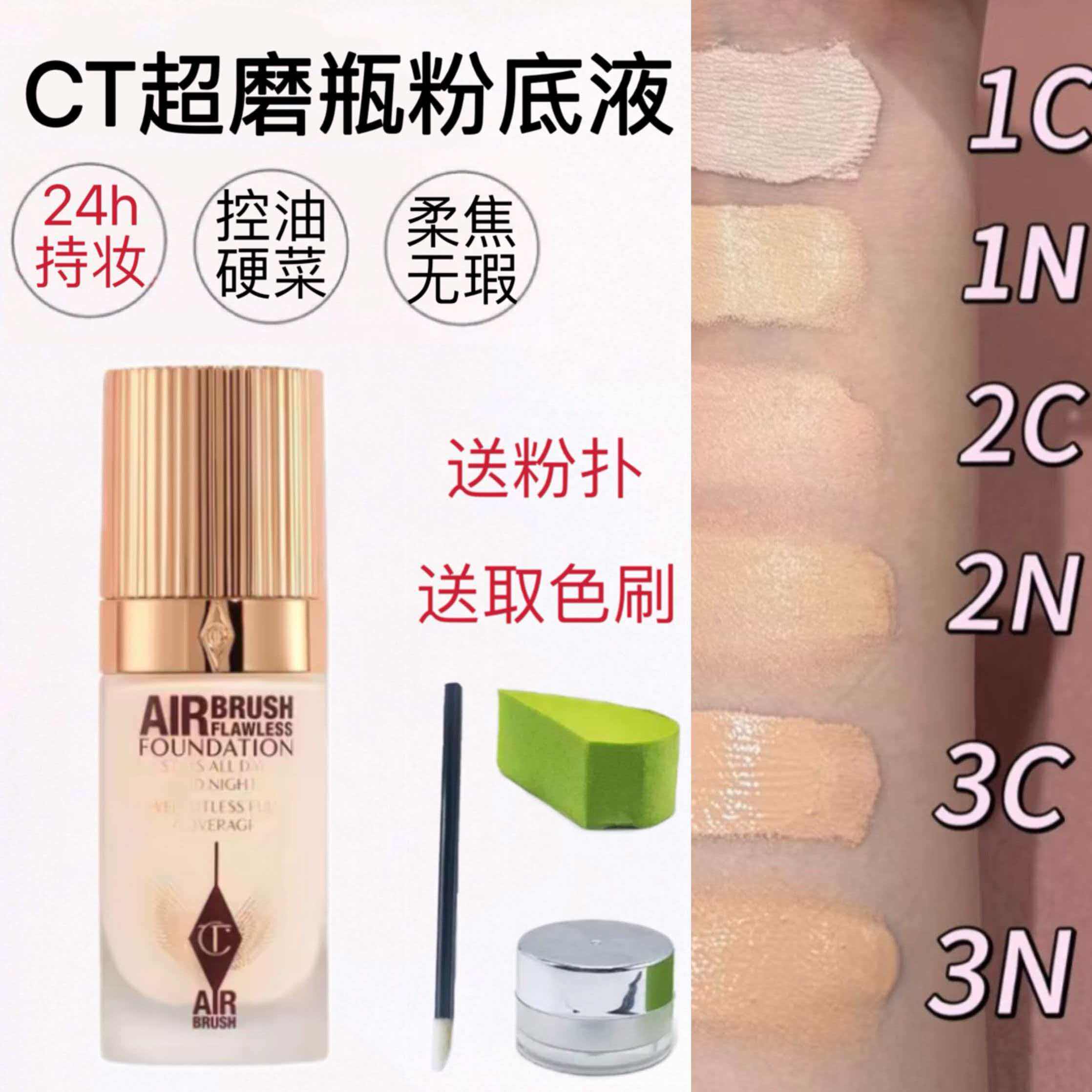 CT粉底液小样片装无暇柔焦美颜红毯轻薄持久控油柔光超磨瓶试用装