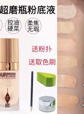 CT粉底液小样片装无暇柔焦美颜红毯轻薄持久控油柔光超磨瓶试用装