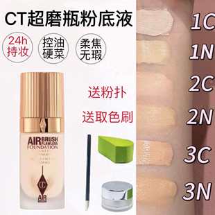 CT粉底液小样片装无暇柔焦美颜红毯轻薄持久控油柔光超磨瓶试用装