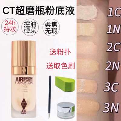 CT超磨瓶粉底液小样试用装