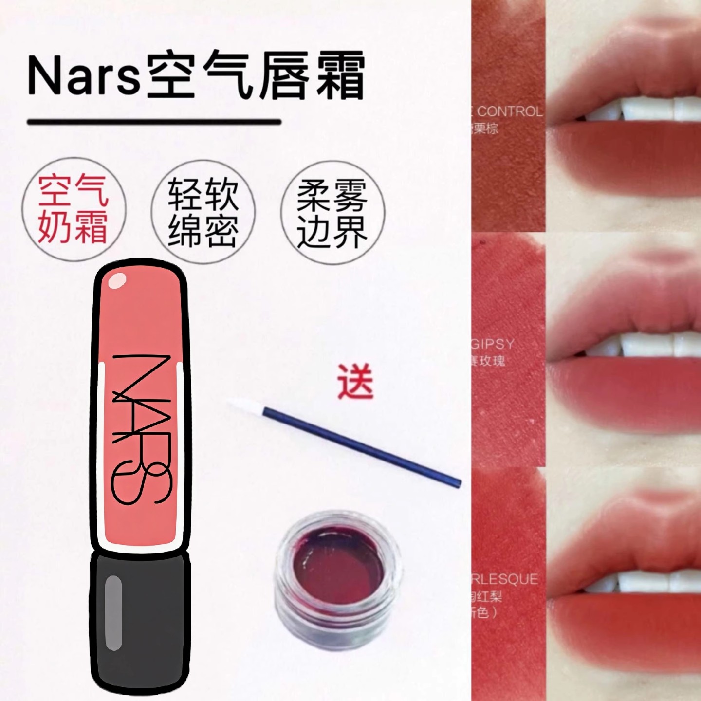 nars空气唇釉霜小样纳斯哑光阿拉贡684吉普赛娜斯口红唇蜜试用装
