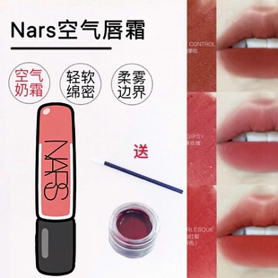nars空气唇釉霜小样纳斯哑光阿拉贡684吉普赛娜斯口红唇蜜试用装