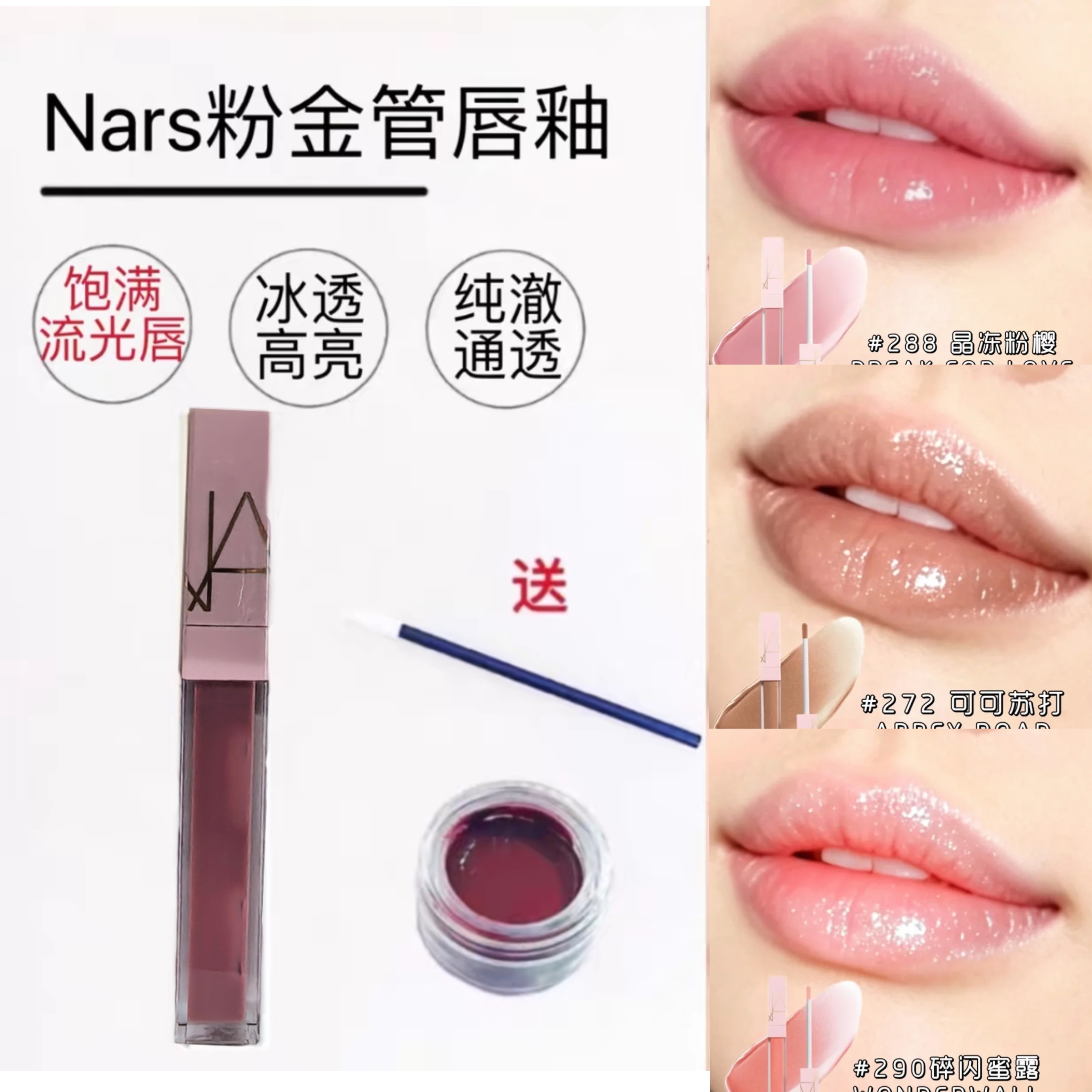 Nars纳斯粉金水光唇釉小样