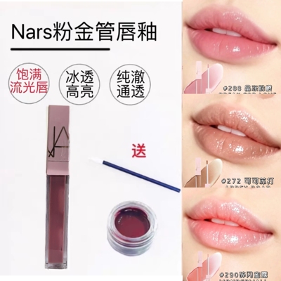 Nars纳斯粉金水光唇釉小样