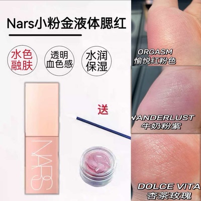 娜斯NARS液体腮红小样试色