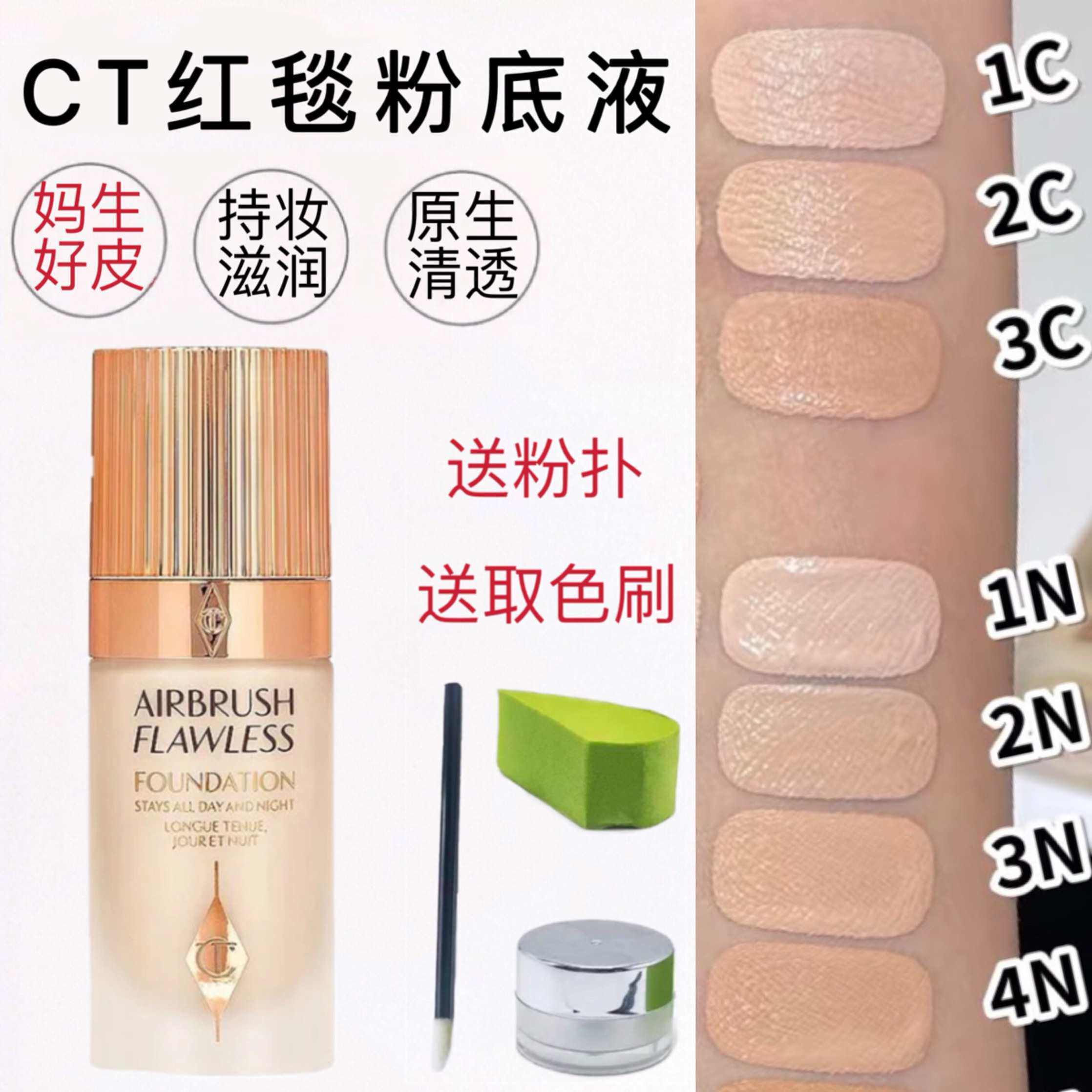 CT柔焦美颜红毯粉底液小样超磨模瓶油皮无暇持妆遮瑕控油不脱妆