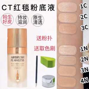 CT柔焦美颜红毯粉底液小样