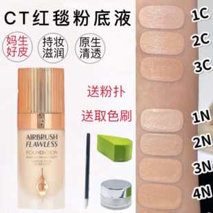 CT柔焦美颜红毯粉底液小样超磨模瓶油皮无暇持妆遮瑕控油不脱妆