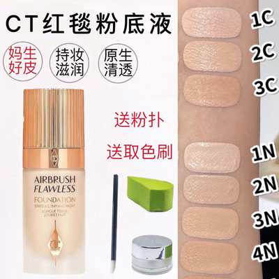 CT柔焦美颜红毯粉底液小样