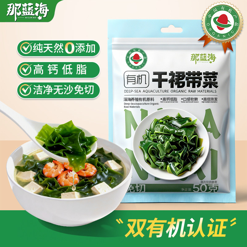 双有机干裙带菜干货非特级儿童宝宝辅食火锅食材无沙免洗海带汤,水产肉类/新鲜蔬果/熟食,裙带菜,淘宝优惠券,粉丝福利购,淘宝优惠卷