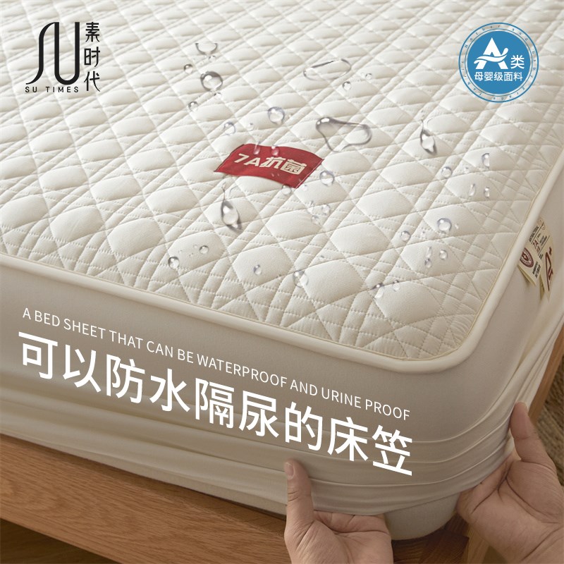 素时代 bA类防水床笠罩加厚夹棉全包抗菌隔尿床罩席梦思床垫保护