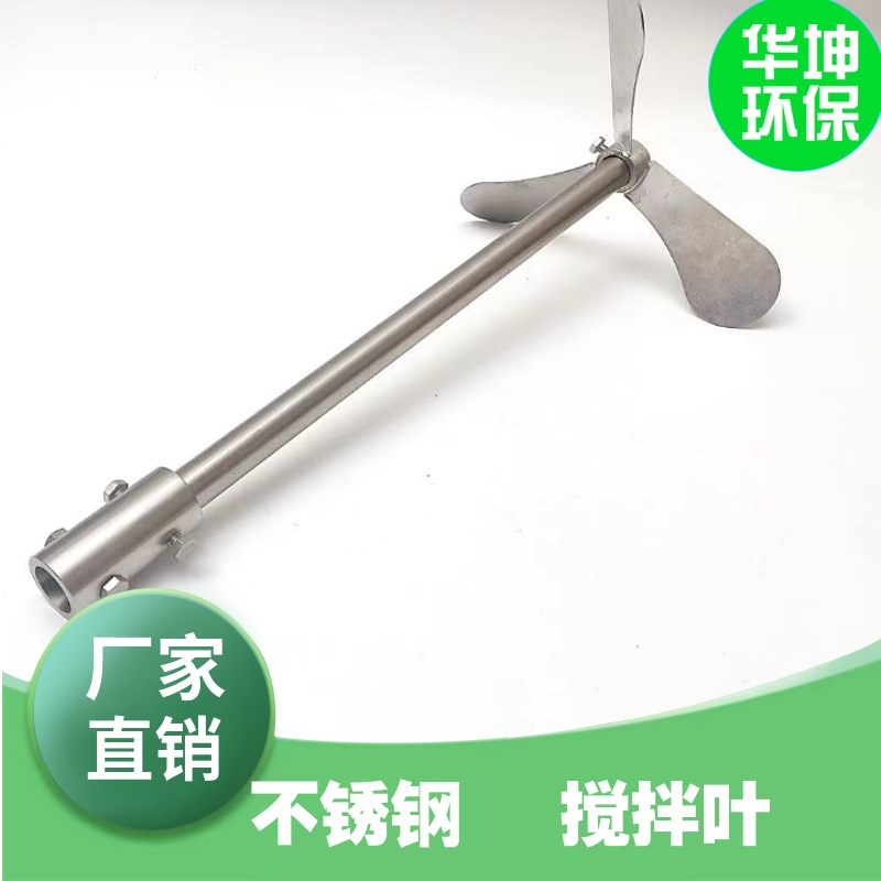 减速机搅拌电机搅拌叶搅拌杆联轴器30G4/316材质搅拌杆螺旋桨叶