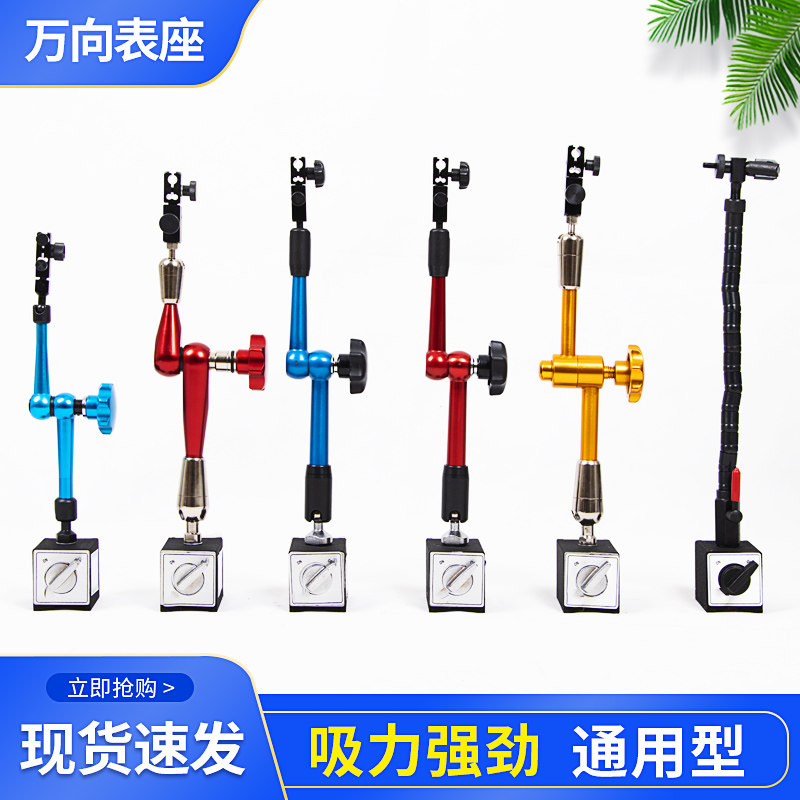 机械磁力大表g座支架强磁万象大表座坐万向磁性强力杠杆百分表座