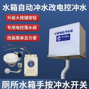 学校沟槽厕所自动冲水箱改手按电控冲水每个蹲位都可控制改造简单