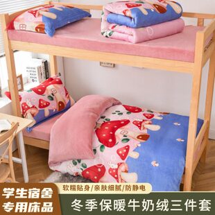 珊瑚绒三件套牛奶绒学生单人床笠90x200cm宿舍六件套冬季加绒保暖