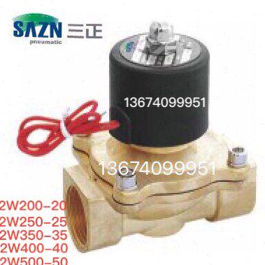 三正水阀电磁阀2W200-20/2W250-25/2W350-35/2W400-40/2W500-50