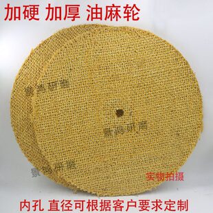 油麻轮牛胶麻轮抛光轮麻轮全麻麻轮片纯麻轮金属抛光轮加硬油麻轮