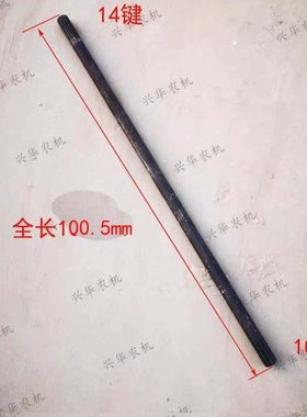 雷沃欧豹1204-1804拖拉机前桥传动轴花键轴10/14键长100.5毫米