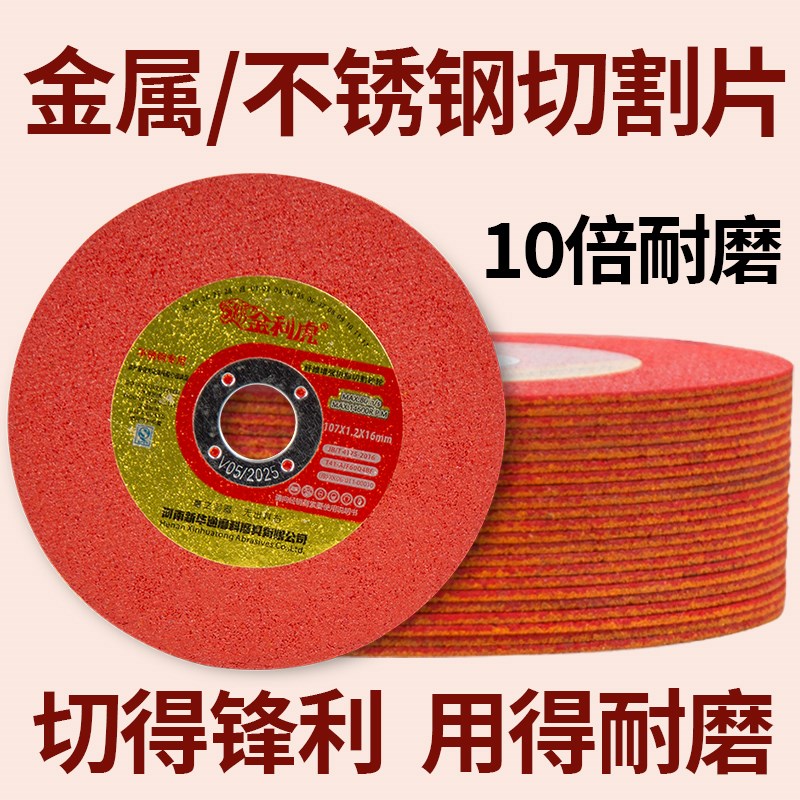 金利虎角磨机切割片10o0型砂轮片超薄107*1.2*16不锈钢 金属切磨