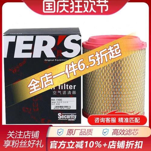 韦斯特MA1900适配自由客进口指南者保养专用空滤空气滤芯格滤清器