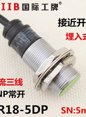 沪工 电感式 接近开关传感器 PR18-5DP 直流三线 PNP常开 12v 24v