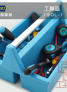 包邮德国HAZET哈蔡特进口汽修汽保工具汽保手提工具篮190L-1