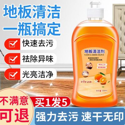 木地板清洁剂片瓷砖拖地砖专用清洗液去黄神器去除污垢强力清香型
