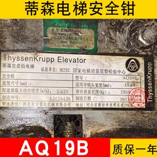AQ1 AQ10 AQ31 AQ2 AQ4 蒂森电梯AQ19B D安全钳 AQ11A