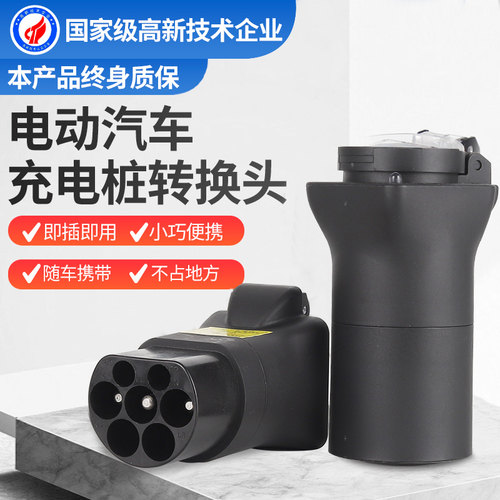 充电桩7孔转换头房车取电器电摩汽车新能源慢Q充转换器电动车转接