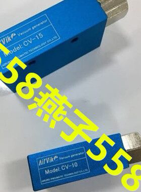 真空发生器EV-10/EV-15/EV-20/EV-25/CV10/CV15/CV-20机械手配件