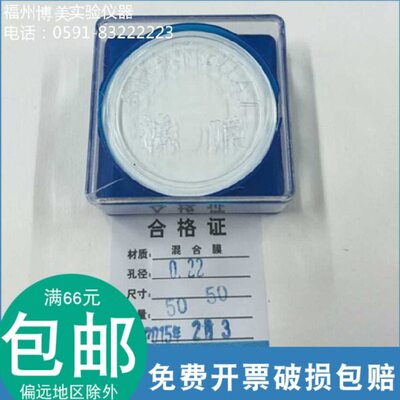 上海新亚微孔滤膜混合膜水系50/100/150mm*0.22/0.45um50张多规格
