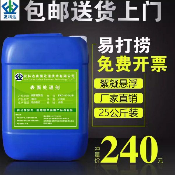 漆雾凝聚剂 工业循环水消粘剂 油漆絮凝剂 油漆造渣剂 悬浮剂ab剂图片