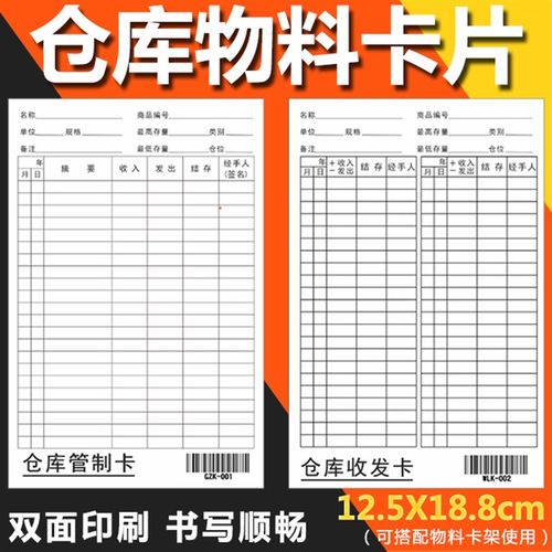 仓库物资用c品材料卡纸货架卡片库存统计卡纸物料卡片存料卡管制