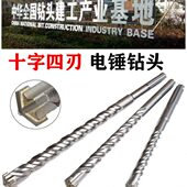 加长1米2四刃合金冲击钻 1000 1200mm 十字五坑电锤钻头