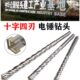 加长1米2四刃合金冲击钻 1000 1200mm 十字五坑电锤钻头