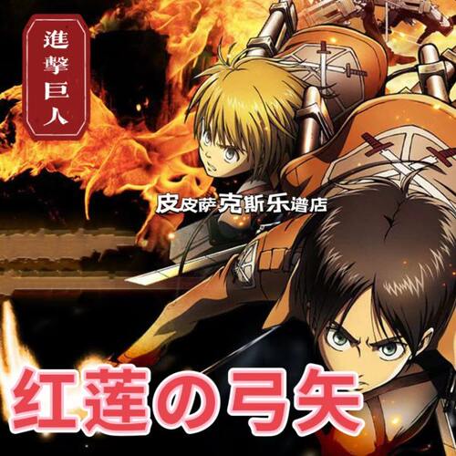 红莲の弓矢 萨克斯谱 单簧管 小号长笛谱 伴奏 五线谱 扒谱服务
